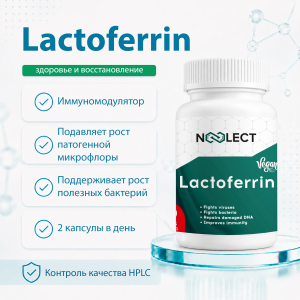 Lactoferrin (Лактоферин) 60 капсул фото