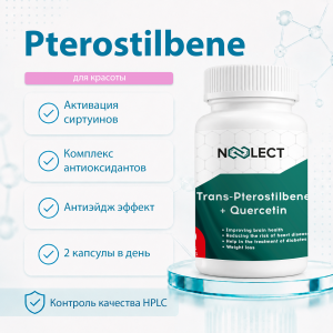 Trans-Pterostilbene + Quercetin 60 капсул фото