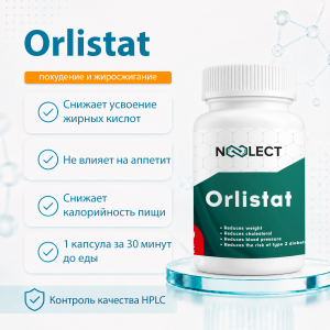 Orlistat (Орлистат) 60 капсул фото