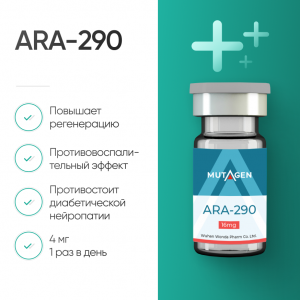 ARA-290 16mg фото
