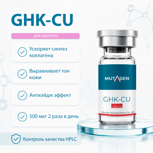 GHK-CU 50mg фото