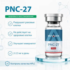 PNC-27 10 mg фото