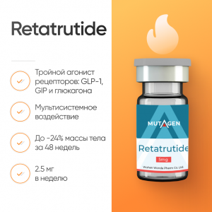 Retatrutide фото