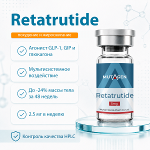 Retatrutide фото