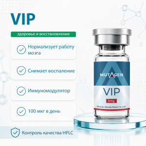 VIP 5mg фото