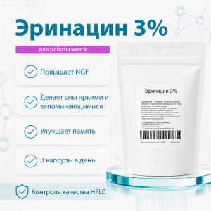 Эринацин А 60 капсул фото