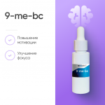 9-me-bc фото 2 уменьшенное