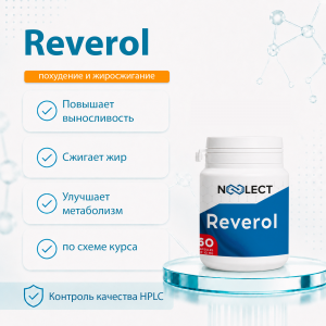 Reverol SR-9009  60 капсул фото