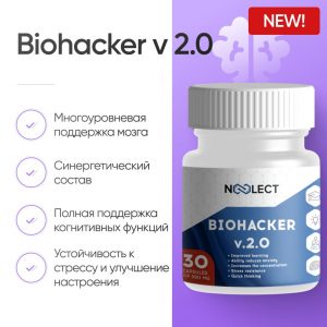 Biohacker v2.0 30 капсул фото