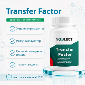 Трансфер Фактор (Transfer Factor) 60 капс фото