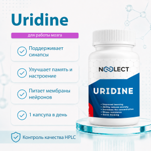 Уридин 60 капсул фото