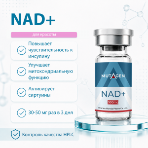 NAD+ 500mg фото