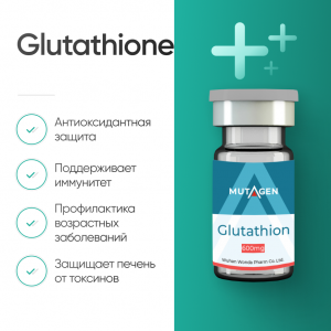Glutathione 600mg фото