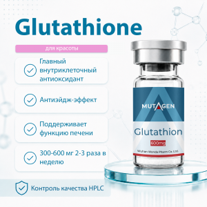 Glutathione 600mg фото