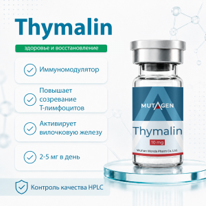 Thymalin 10mg фото