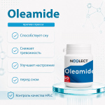 Oleamide 60 капсул фото 1 уменьшенное