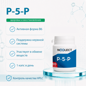 P-5-P 60 капс фото