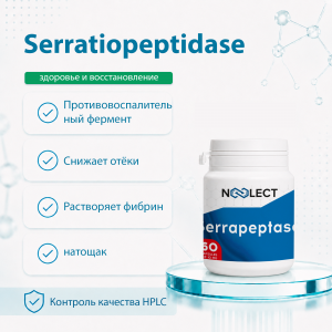 Serrapeptase 60 капсул фото