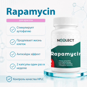 Rapamycin 60 капсул фото