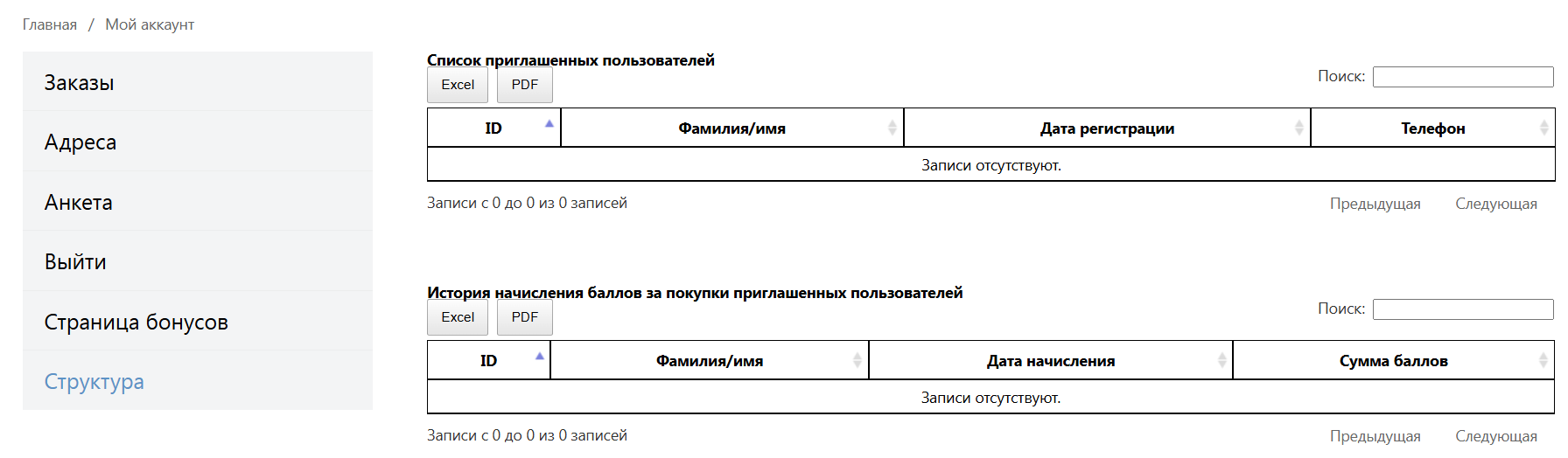 Бонусная система