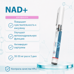 NAD+ 300mg картридж для шприц ручки фото 2 уменьшенное