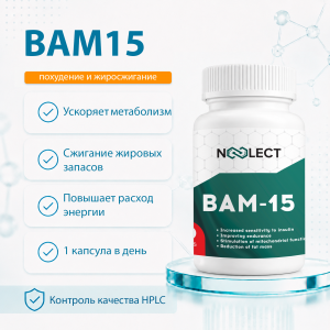 BAM-15 60 капсул фото