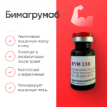 Бимагрумаб (BYM 338) 250мг фото 1 уменьшенное