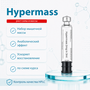 Hypermass фото