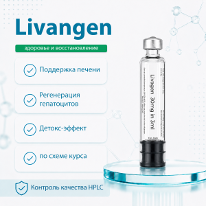 Livagen 30mg фото