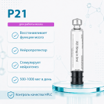 P21 10mg фото 2 уменьшенное