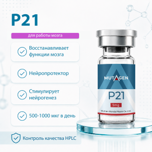 P21 10mg фото