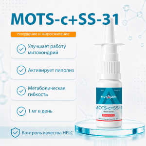 Mots-c + SS-31 30mg 5ml Спрей фото