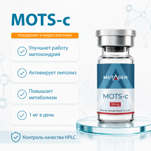 MOTS-c фото