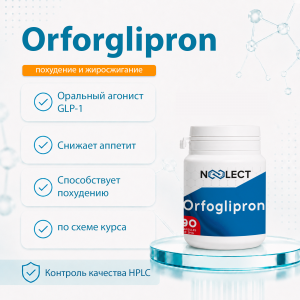 Orforglipron 3mg 60капсул фото