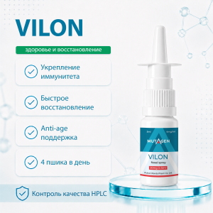 Vilon 20mg спрей фото