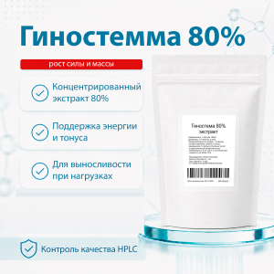 Гиностемма 80% 60 капсул фото