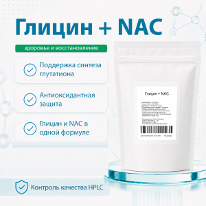 GluNac 60 капс (Глицин+ NAC) фото