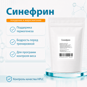 Синефрин 60 капсул фото