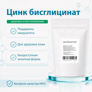 Цинка бисглицинат 60 капс фото